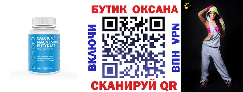Бутират бутандиол  ссылка на мегу ссылки  Углегорск 